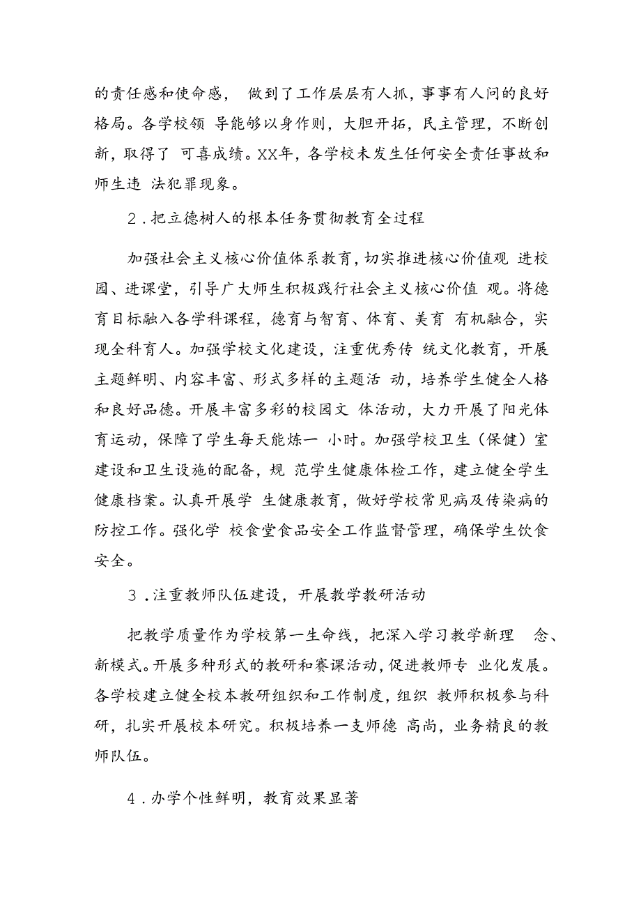 民办学校办学情况年检工作总结.docx_第2页