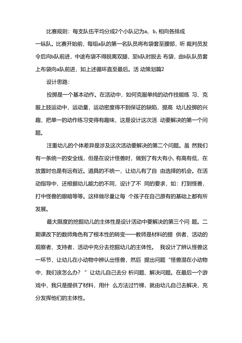 活动策划[6篇].docx_第3页