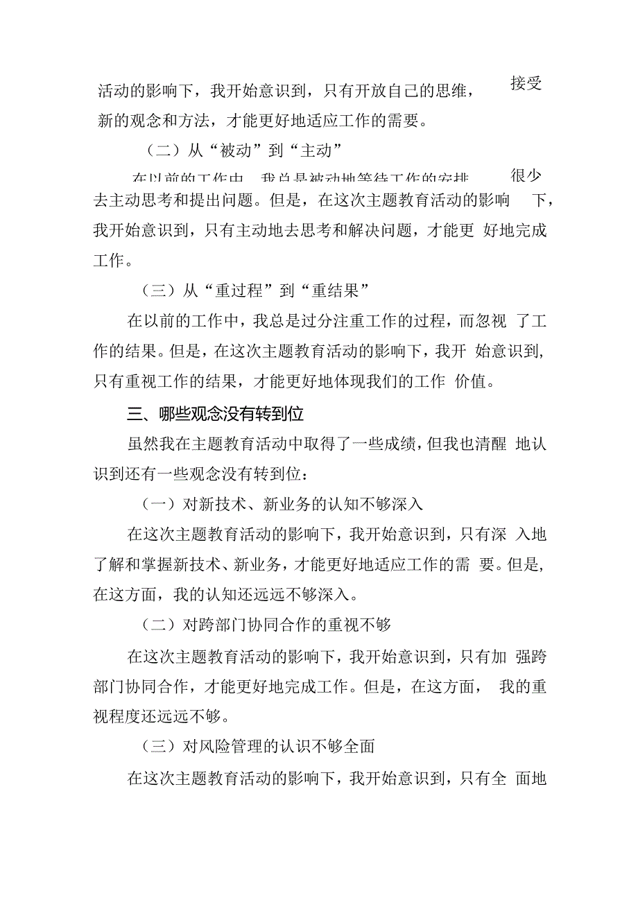 【7篇】2024年转观念、勇创新、强管理、创一流专题教育活动专题研讨发言稿范文.docx_第2页