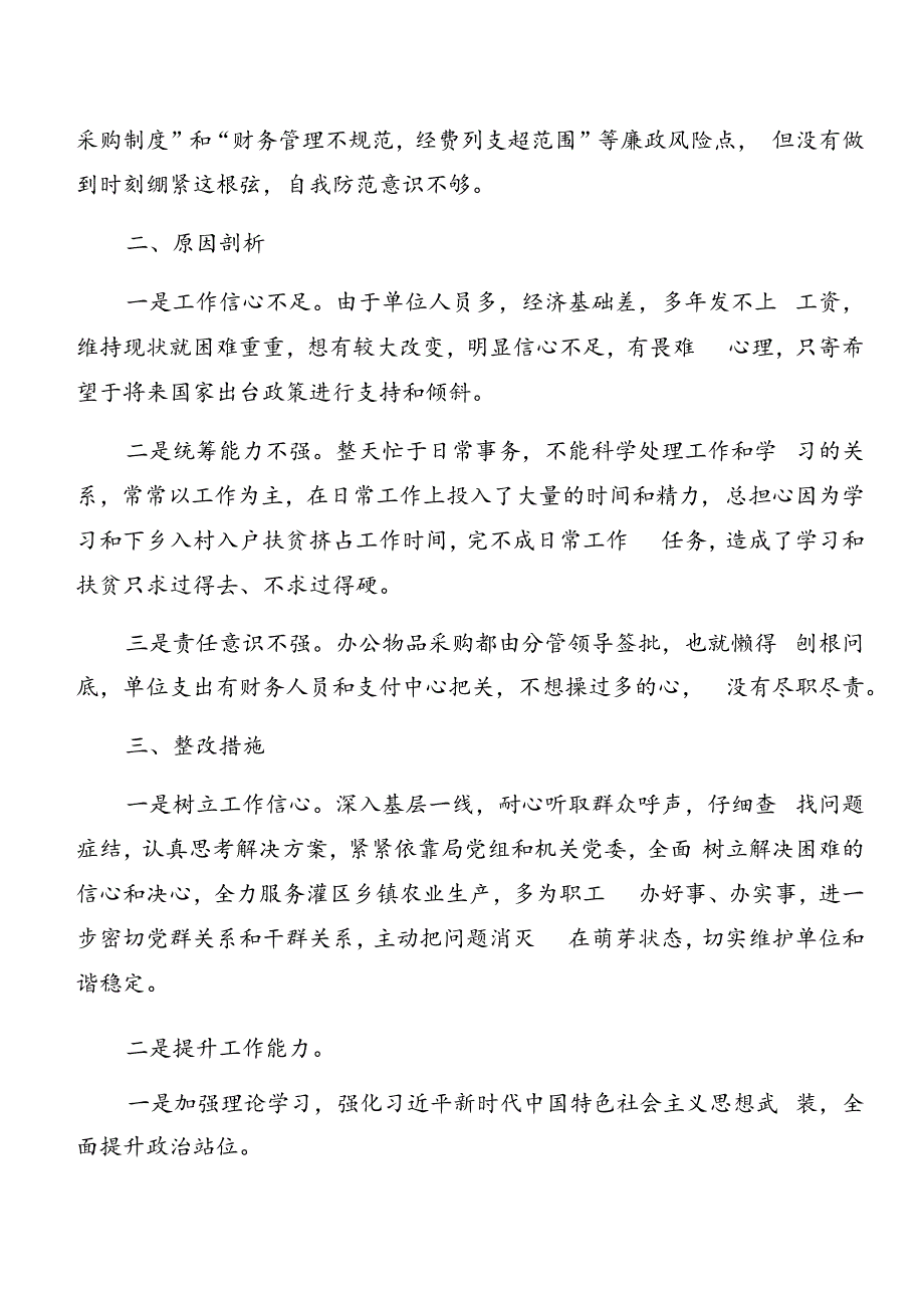 2024年度以案促改对照检查剖析发言材料.docx_第2页