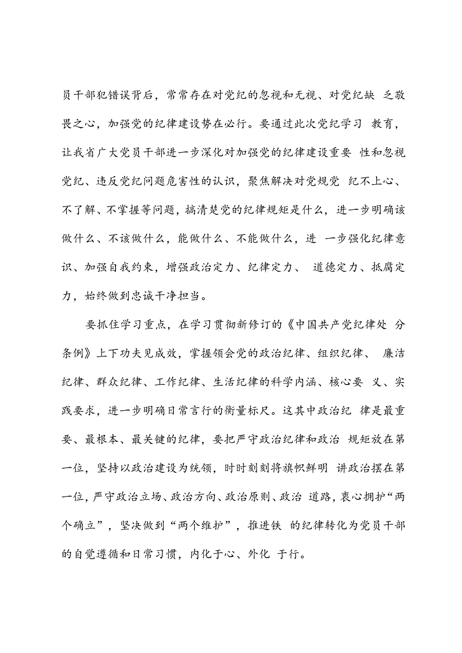 党纪学习教育∣评论文章：以严明纪律为现代化新青海建设提供坚强保障.docx_第2页