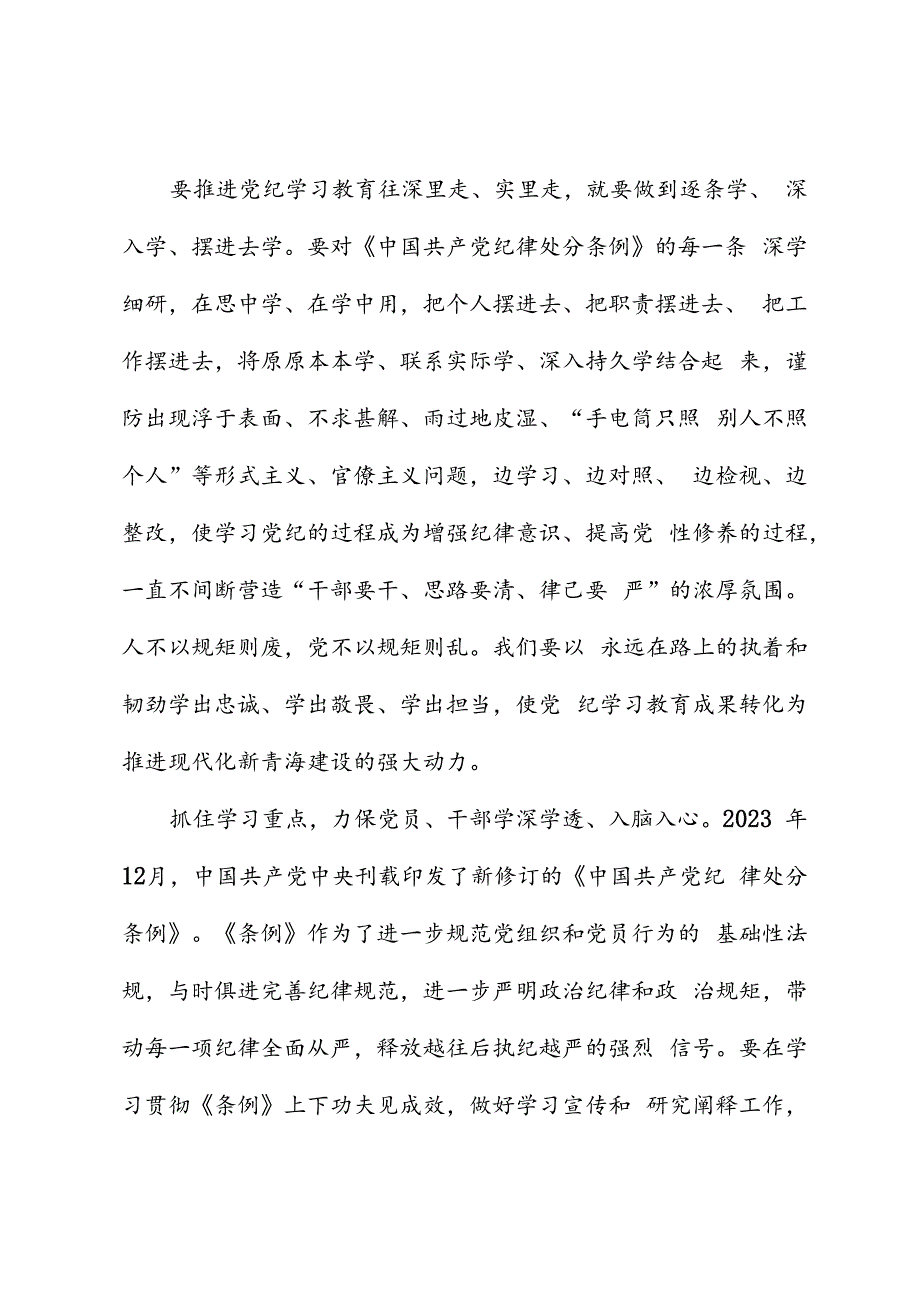 党纪学习教育∣评论文章：以严明纪律为现代化新青海建设提供坚强保障.docx_第3页