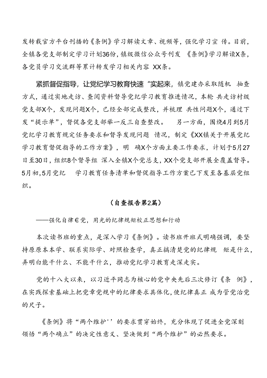 2024年党纪学习教育阶段性成效亮点和经验做法（9篇）.docx_第2页