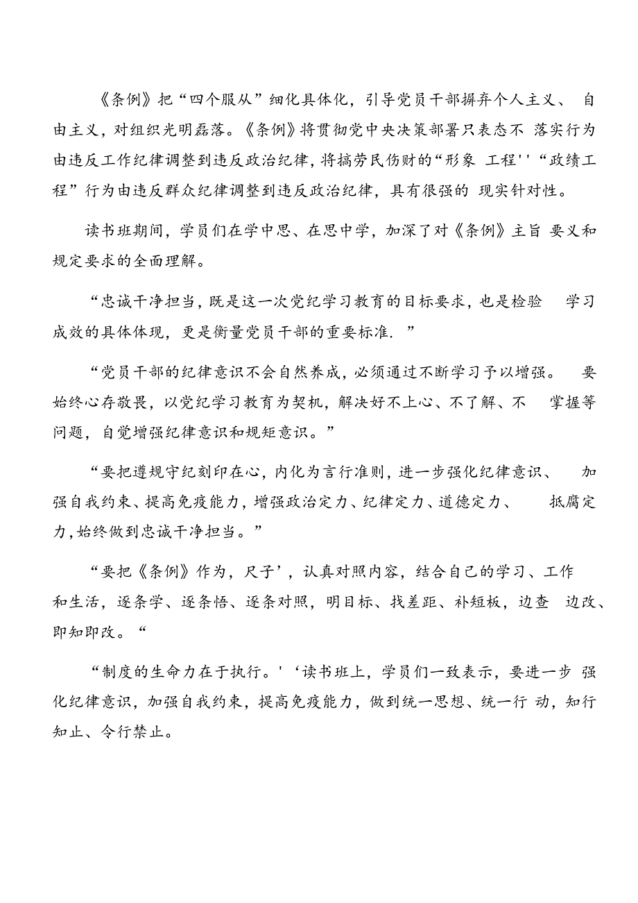 2024年党纪学习教育阶段性成效亮点和经验做法（9篇）.docx_第3页