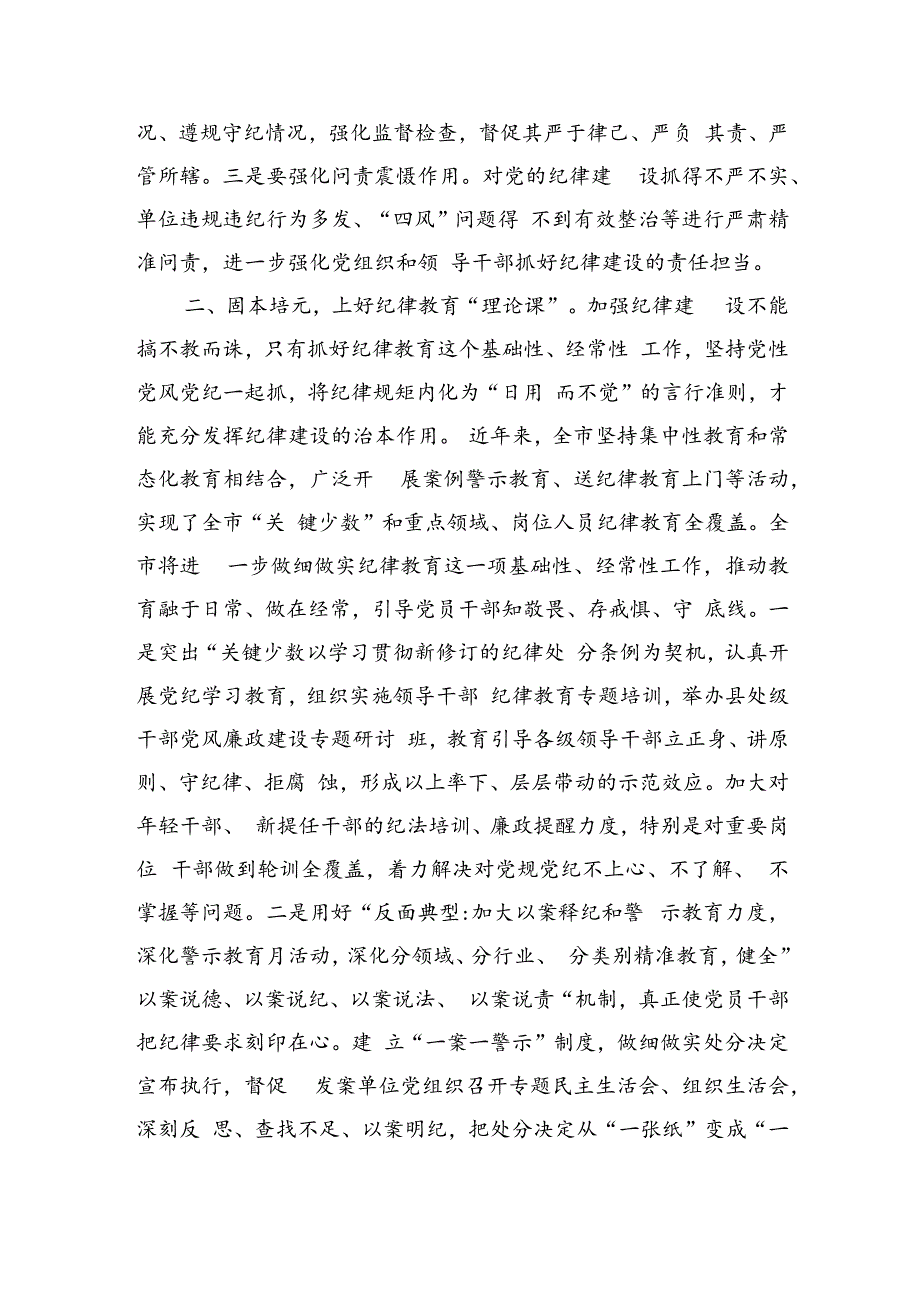 廉政专题党课：强化纪律建设营造风清气正良好生态（3048字）.docx_第2页