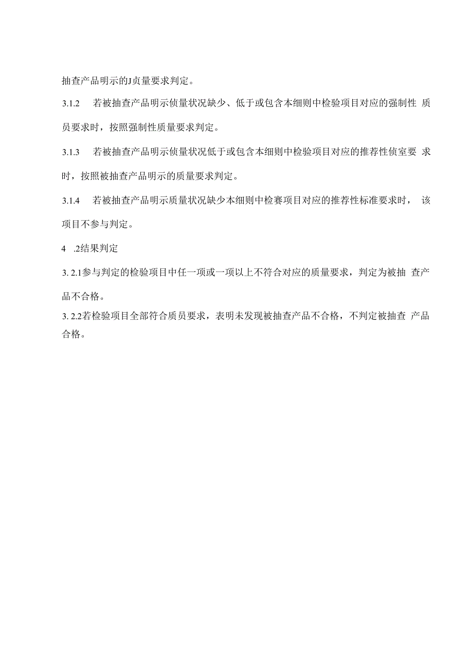 SHSSXZJL4003-2024 上海市能效水效标识产品计量监督抽查实施细则（电冰箱）0606.docx_第2页