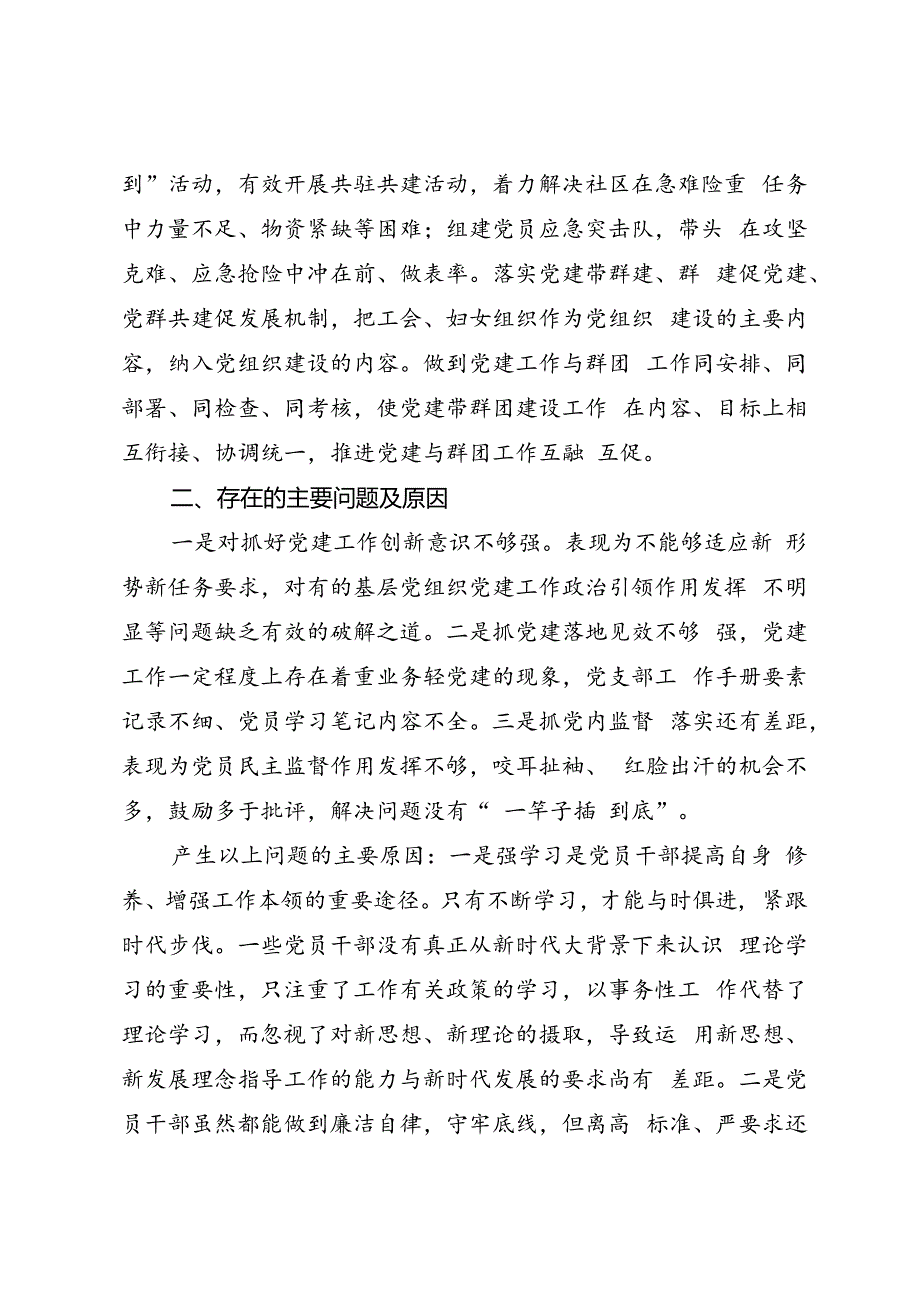 专项总结∣2024年∣半年总结：党支部2024年上半年总结（3000字）.docx_第3页