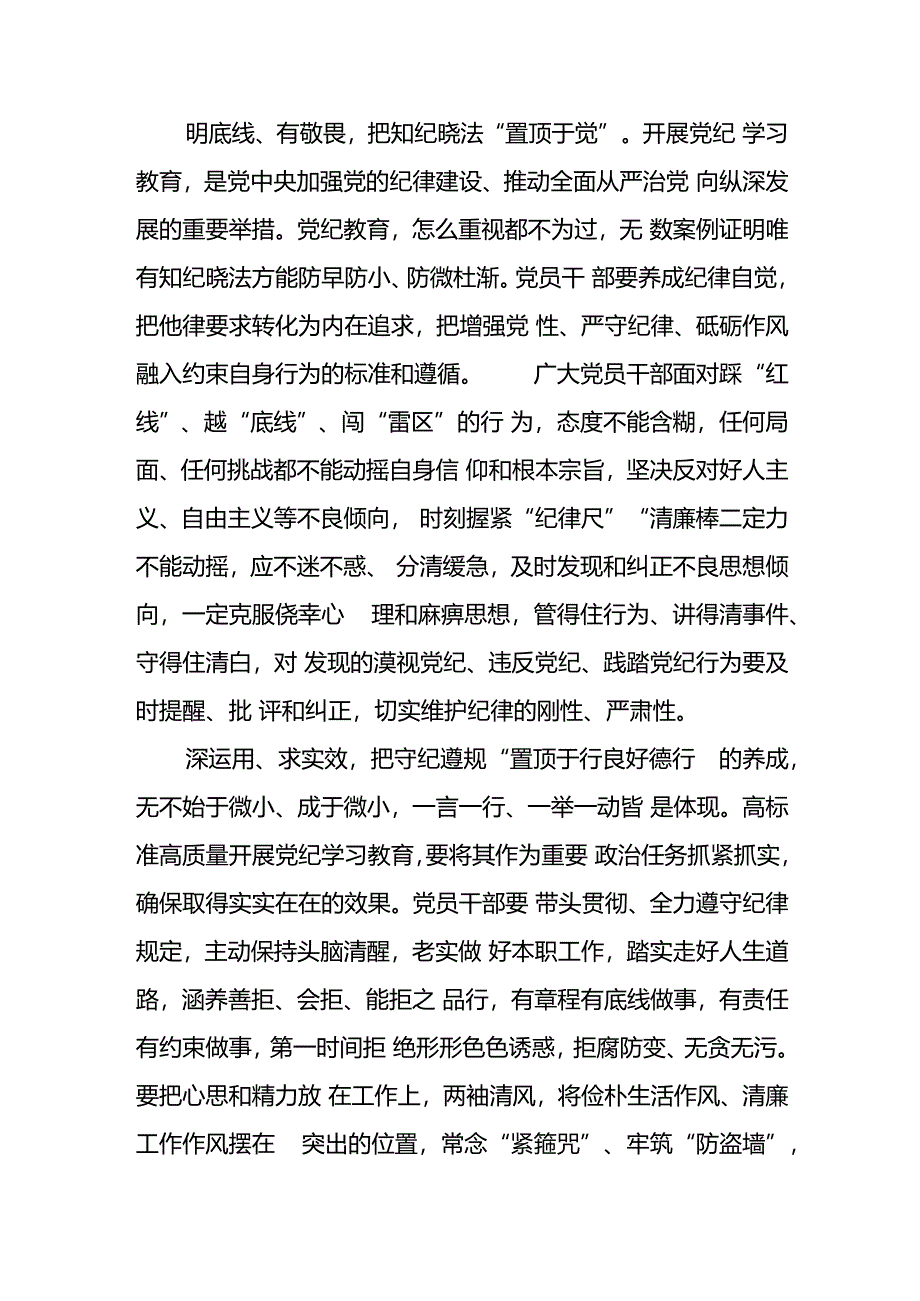 党纪学习教育的学习心得体会16篇.docx_第3页