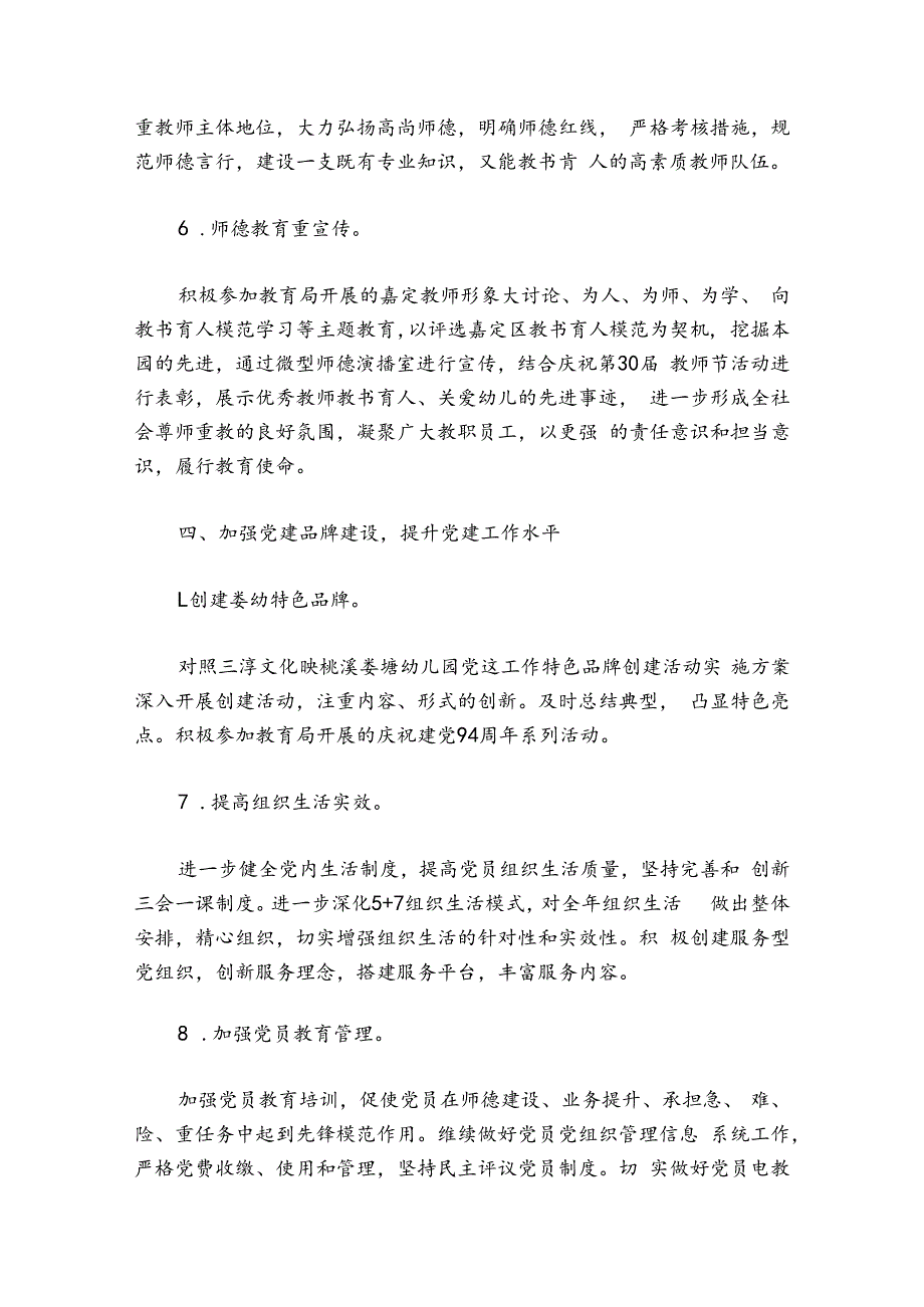 幼儿园章程增加党建内容【7篇】.docx_第3页