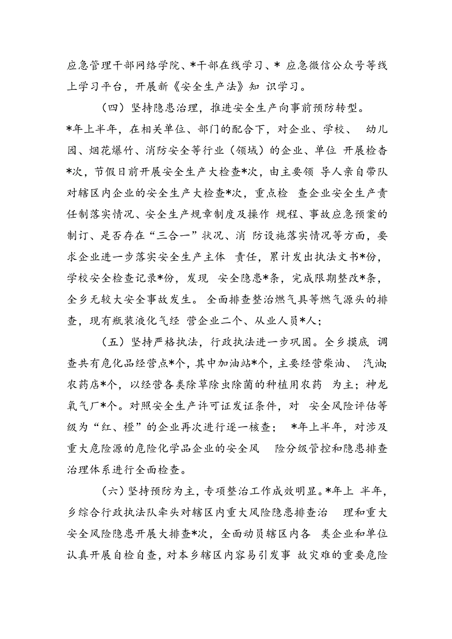 乡上半年安全生产工作总结.docx_第3页