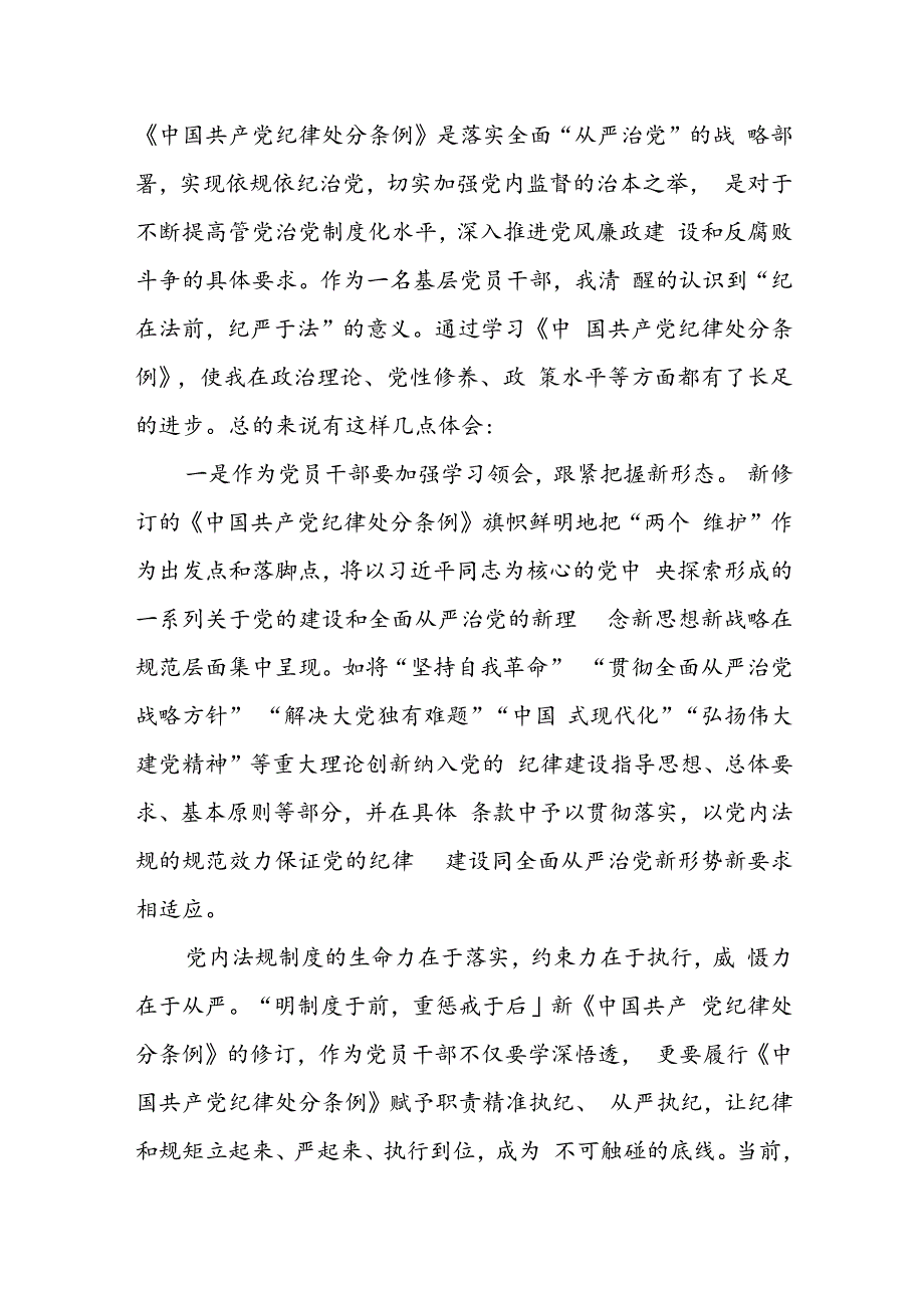 2024年党员关于开展党纪学习教育的交流发言材料16篇.docx_第3页