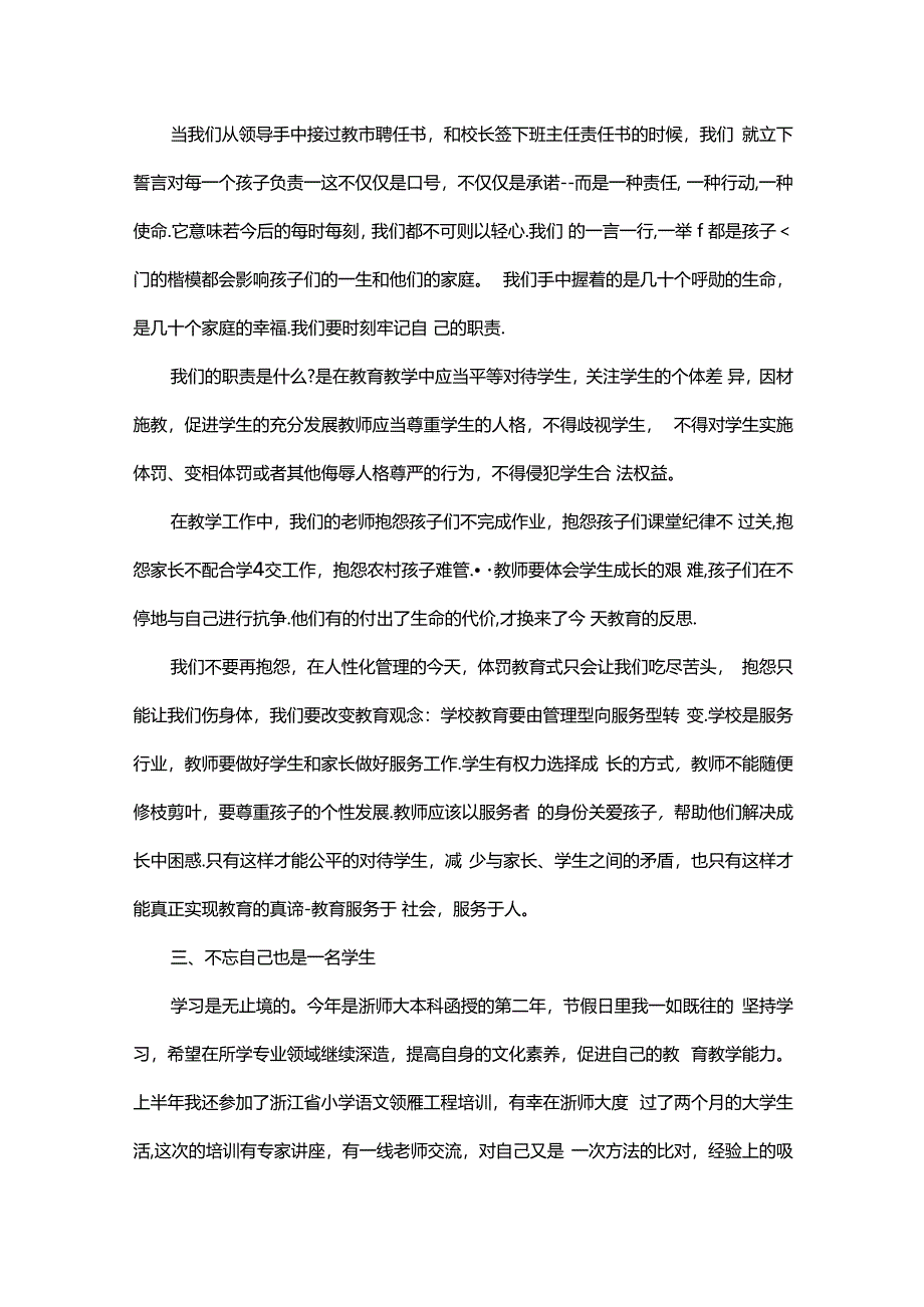 工作转正申请书.docx_第2页