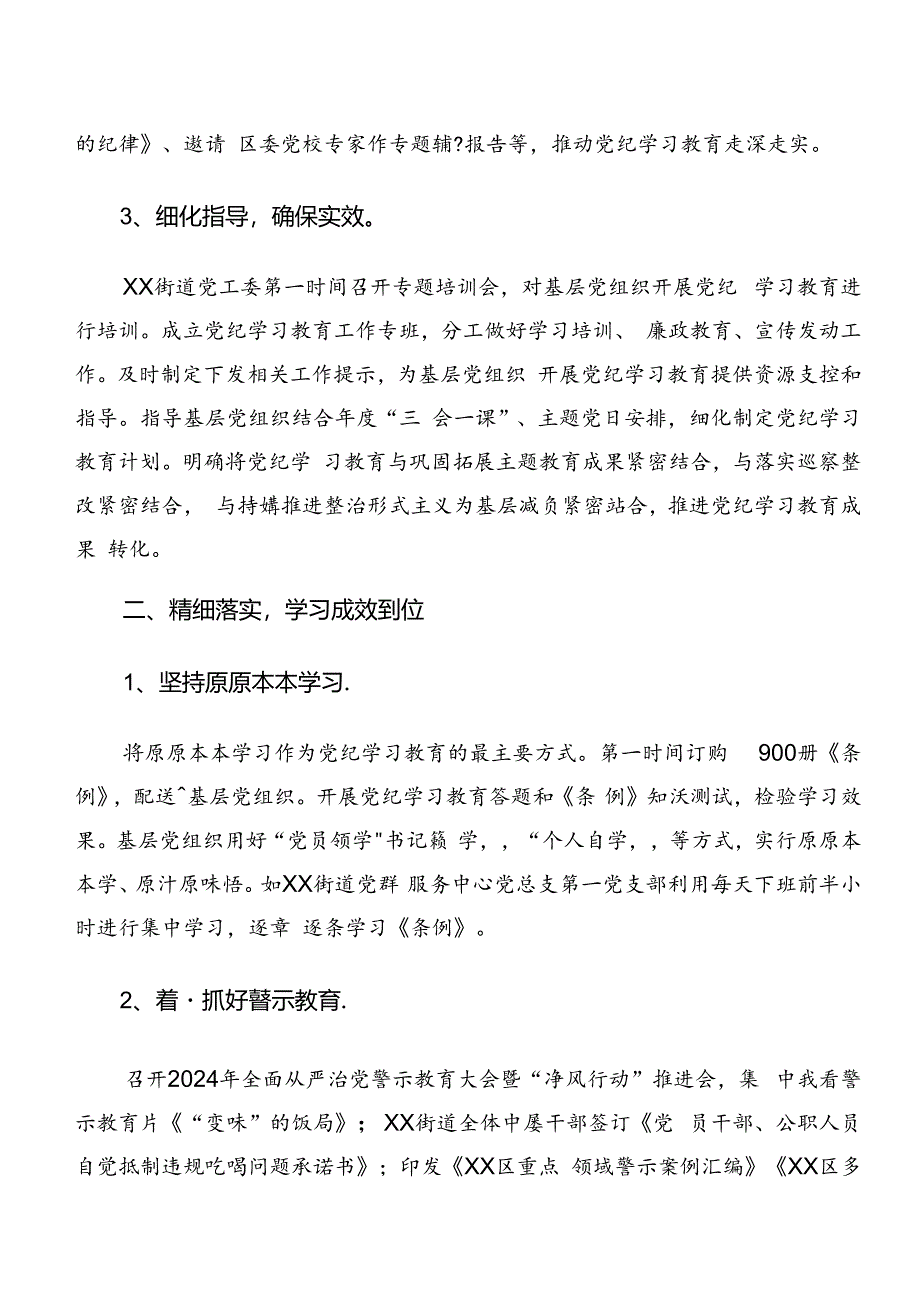 2024年党纪学习教育阶段性总结简报附亮点与成效（9篇）.docx_第2页