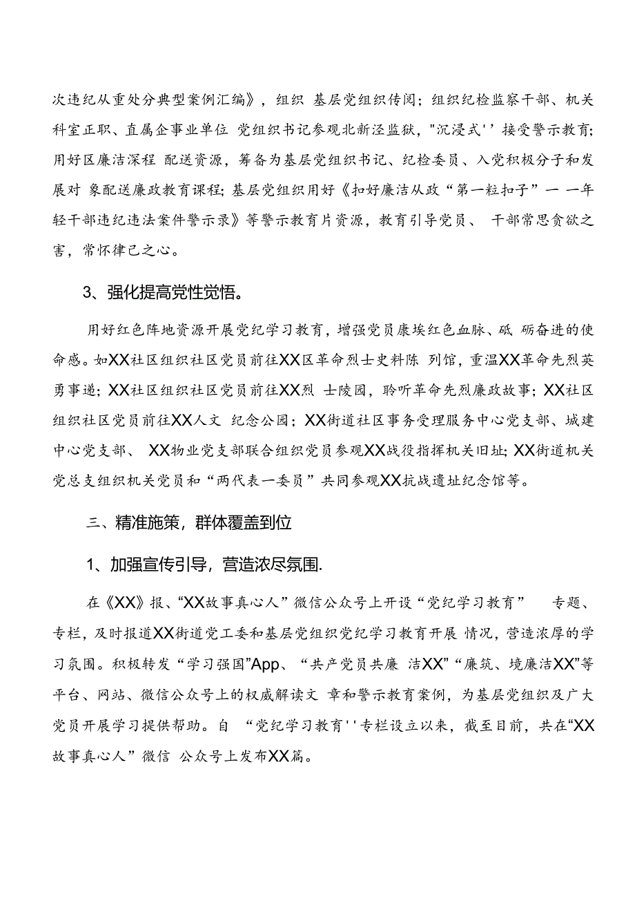 2024年党纪学习教育阶段性总结简报附亮点与成效（9篇）.docx_第3页