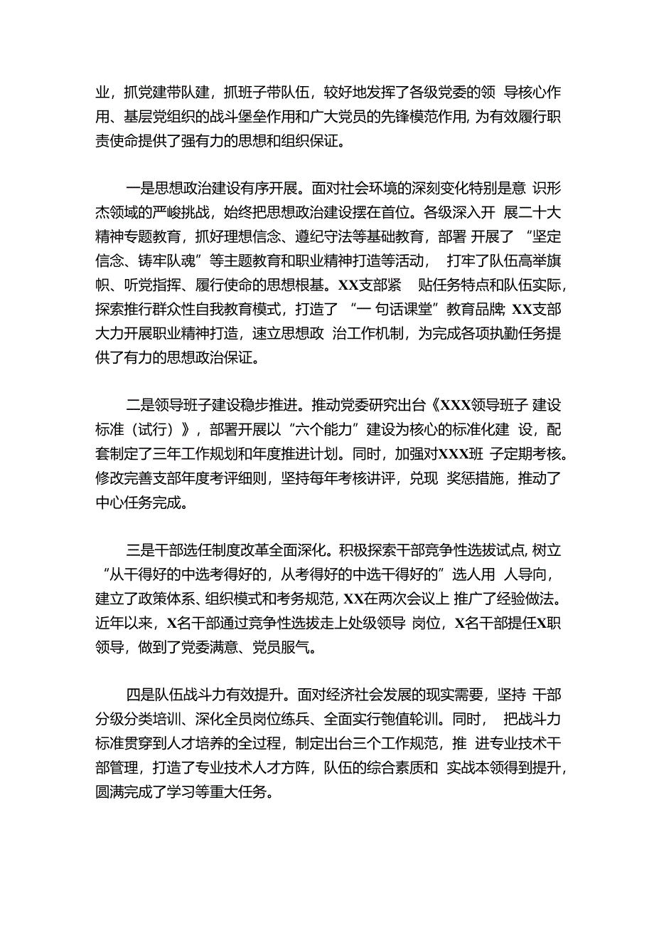 主题教育党建(通用6篇).docx_第2页