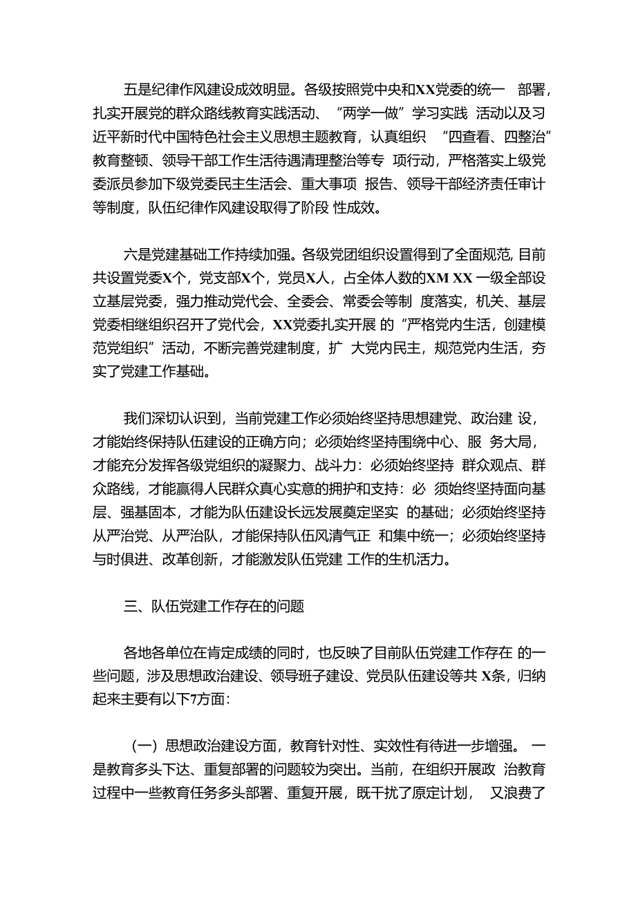 主题教育党建(通用6篇).docx_第3页