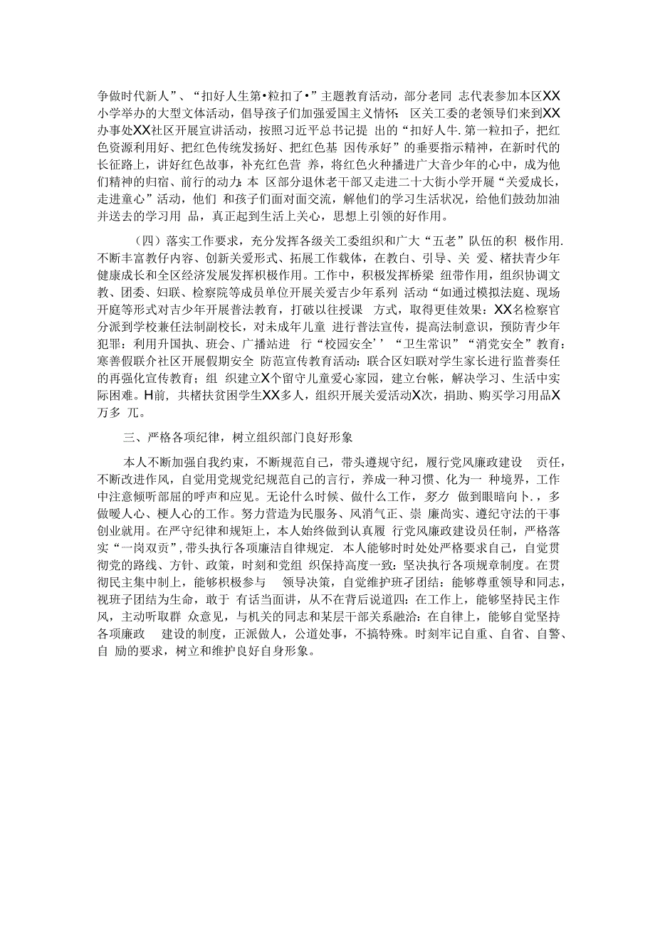 区委组织部（老干局）领导干部述职报告.docx_第2页