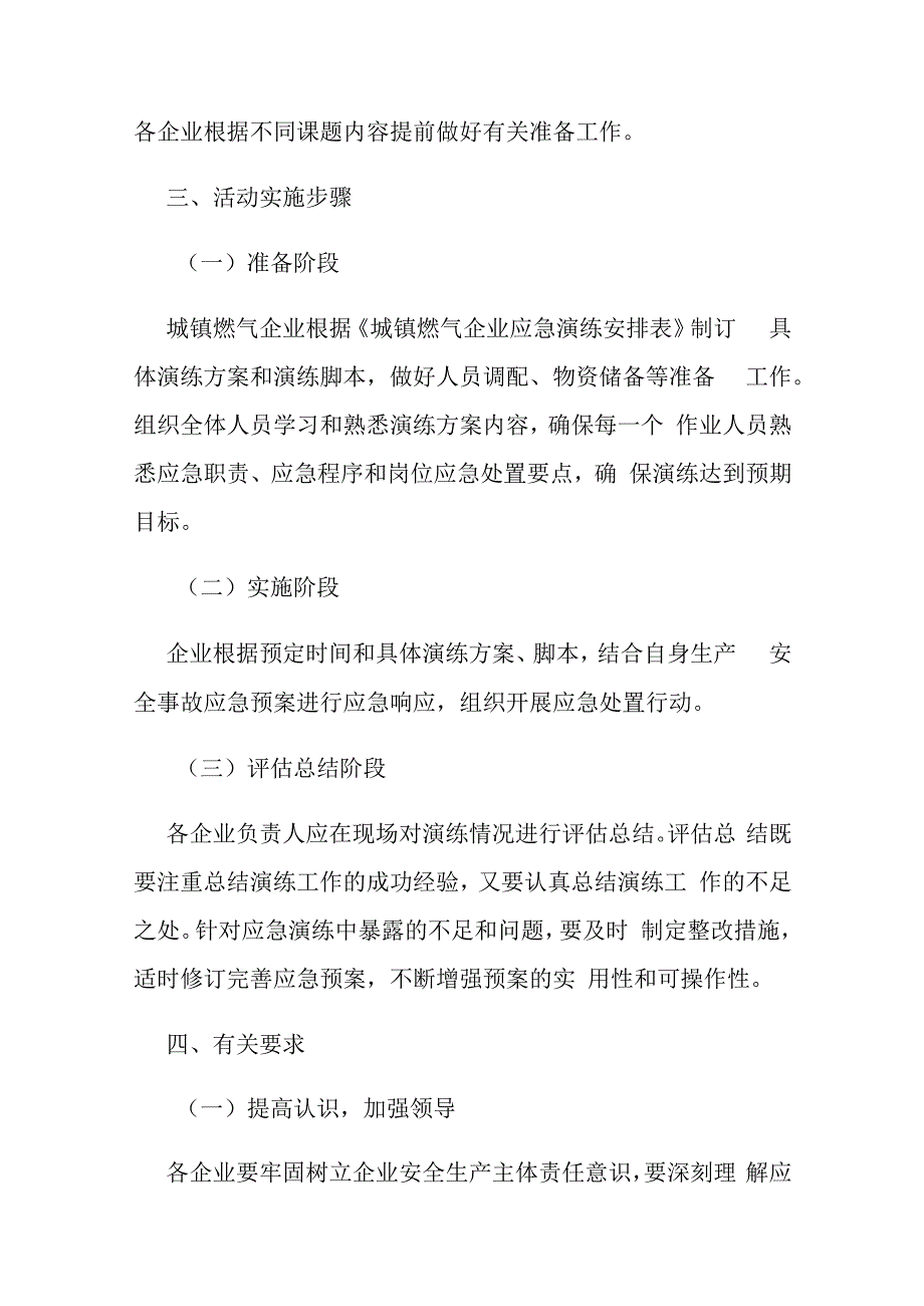 关于燃气管道泄漏事故应急救援演练脚本方案.docx_第2页