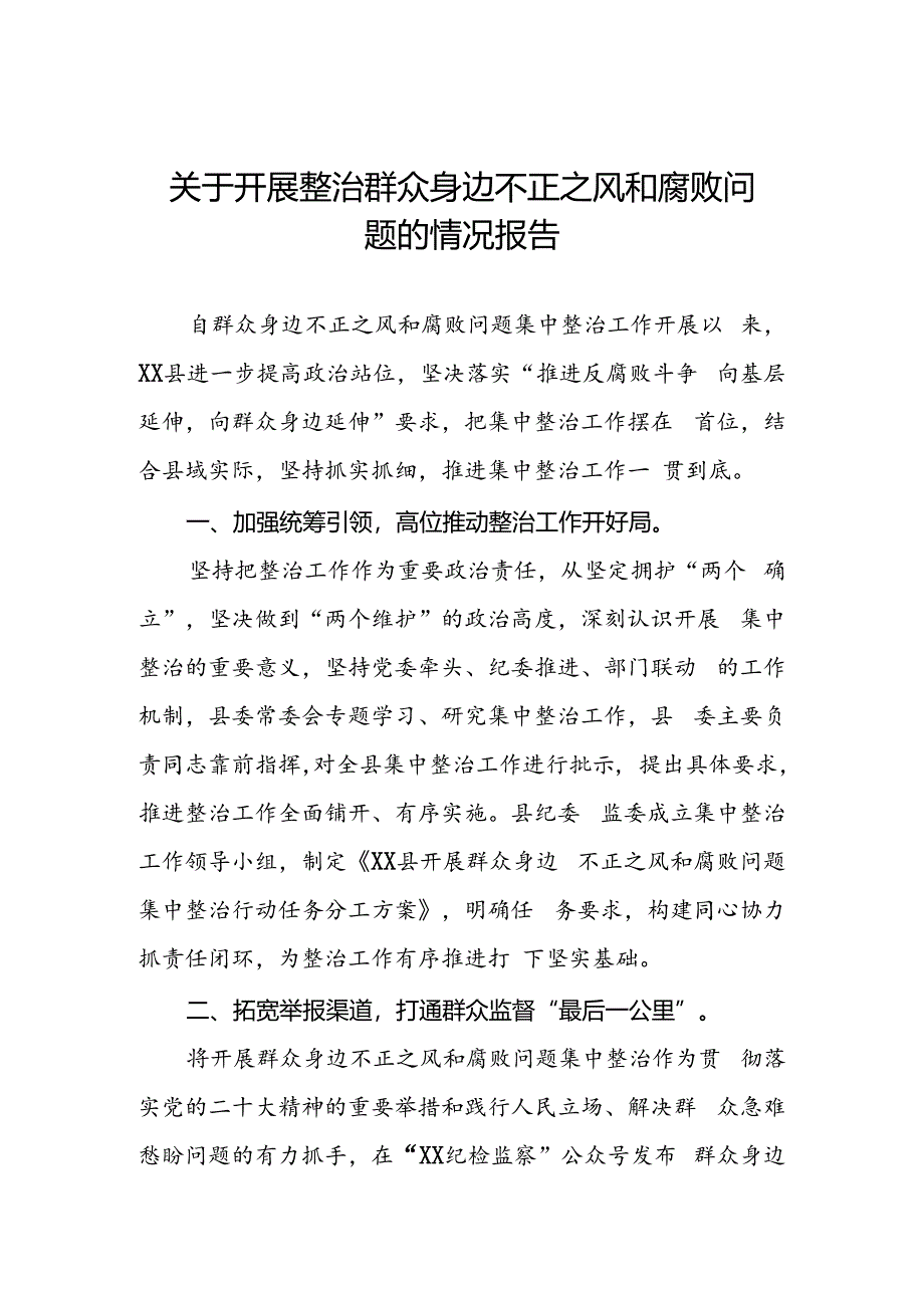 推动群众身边不正之风和腐败问题集中整治的情况报告.docx_第1页