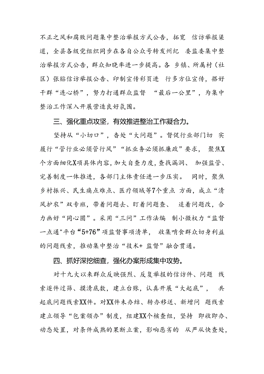 推动群众身边不正之风和腐败问题集中整治的情况报告.docx_第2页