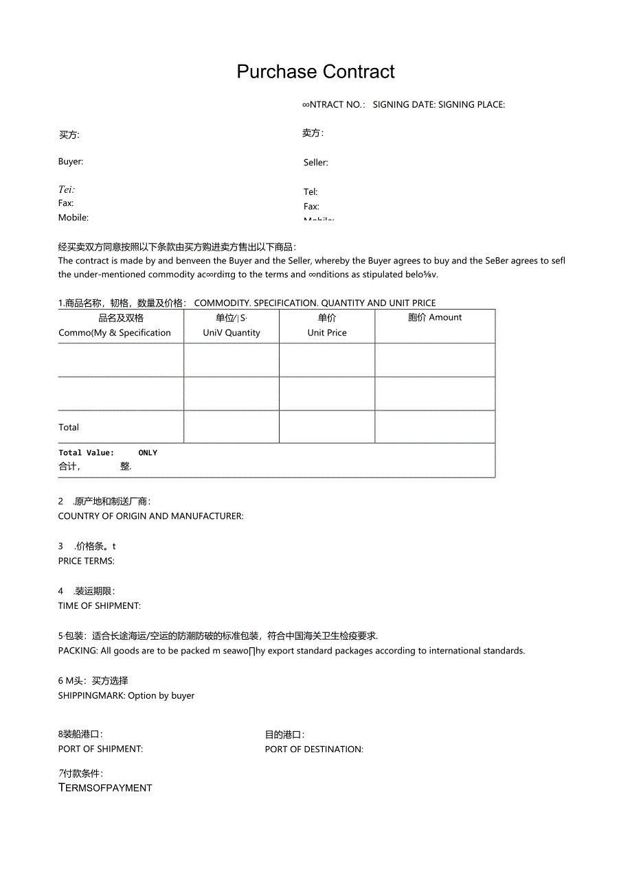 Purchase-Contract-进口合同中英文.docx_第1页