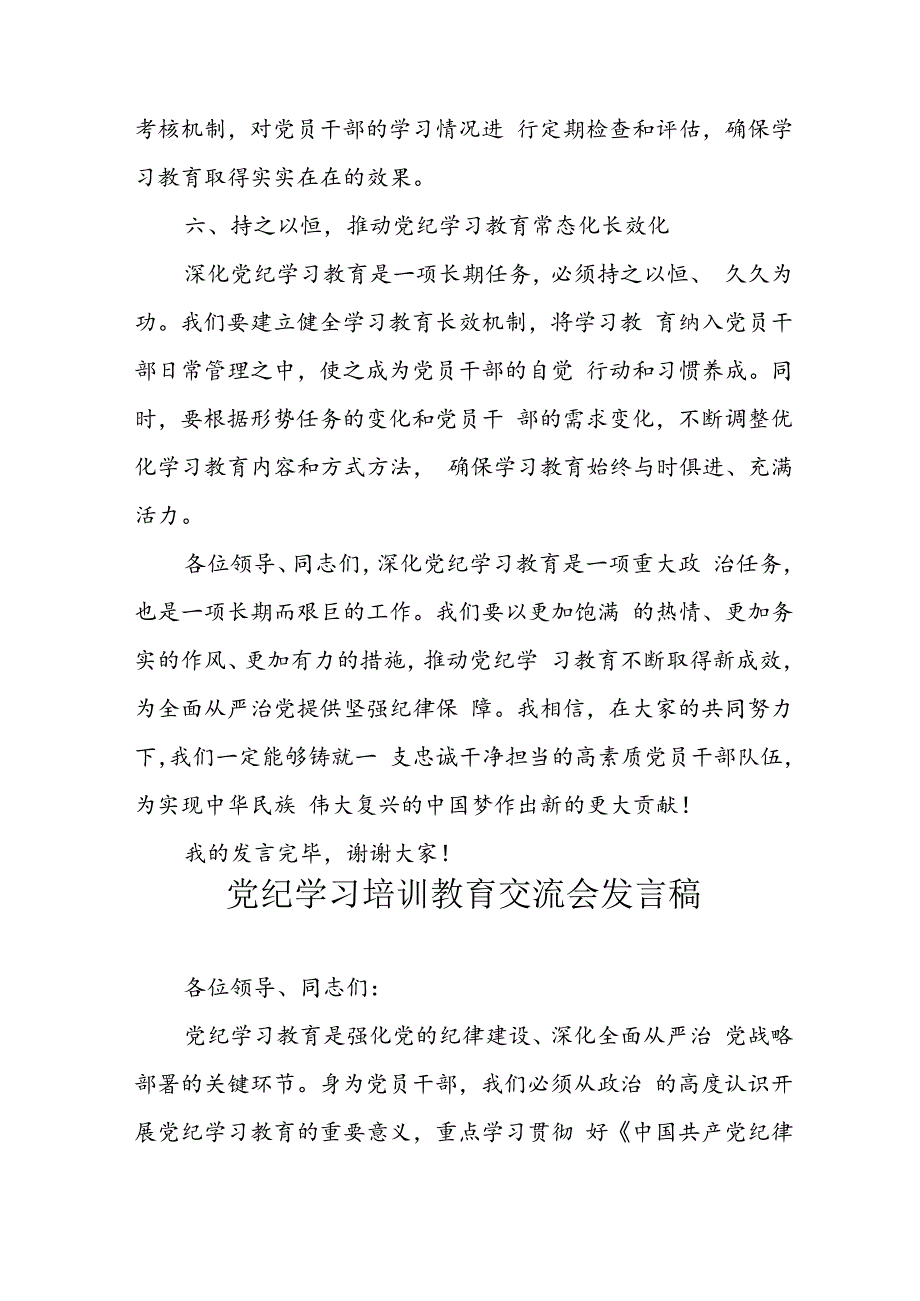 学习2024年党纪培训教育发言稿 汇编9份.docx_第3页