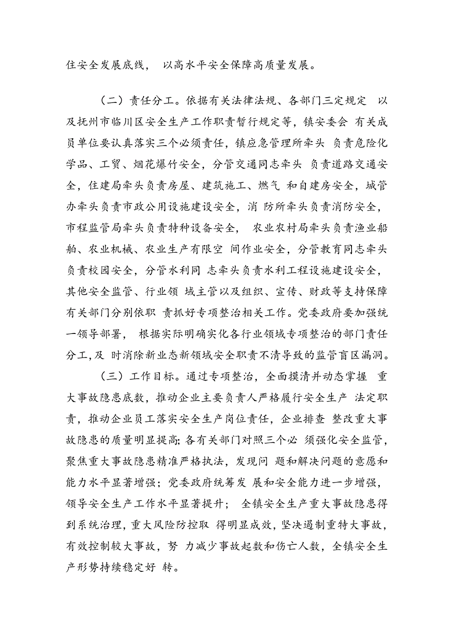 2024安全生产重大事故隐患专项排查整治行动工作方案8篇（最新版）.docx_第3页