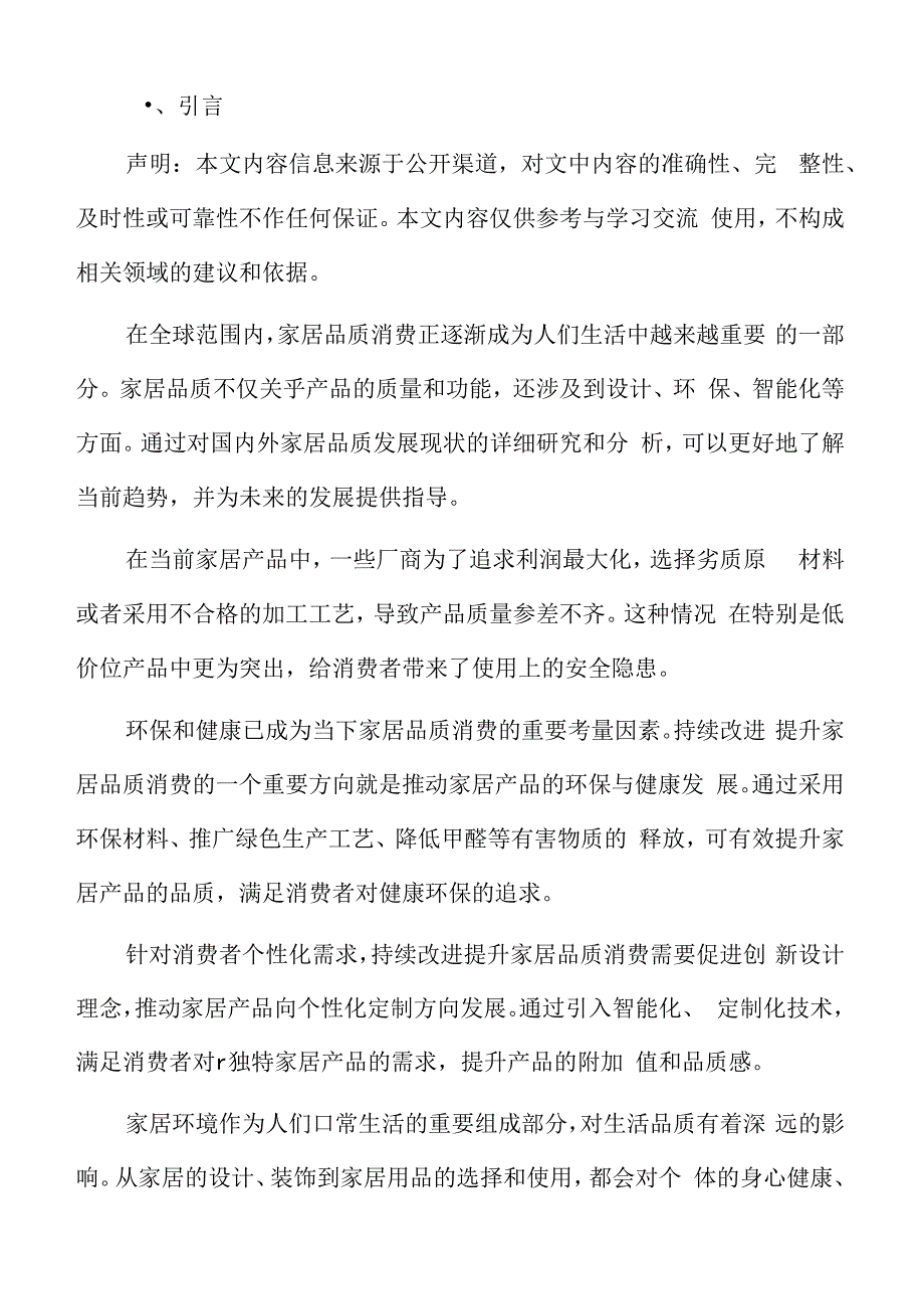 家居品质消费消费者品牌认知度提升方案.docx_第2页