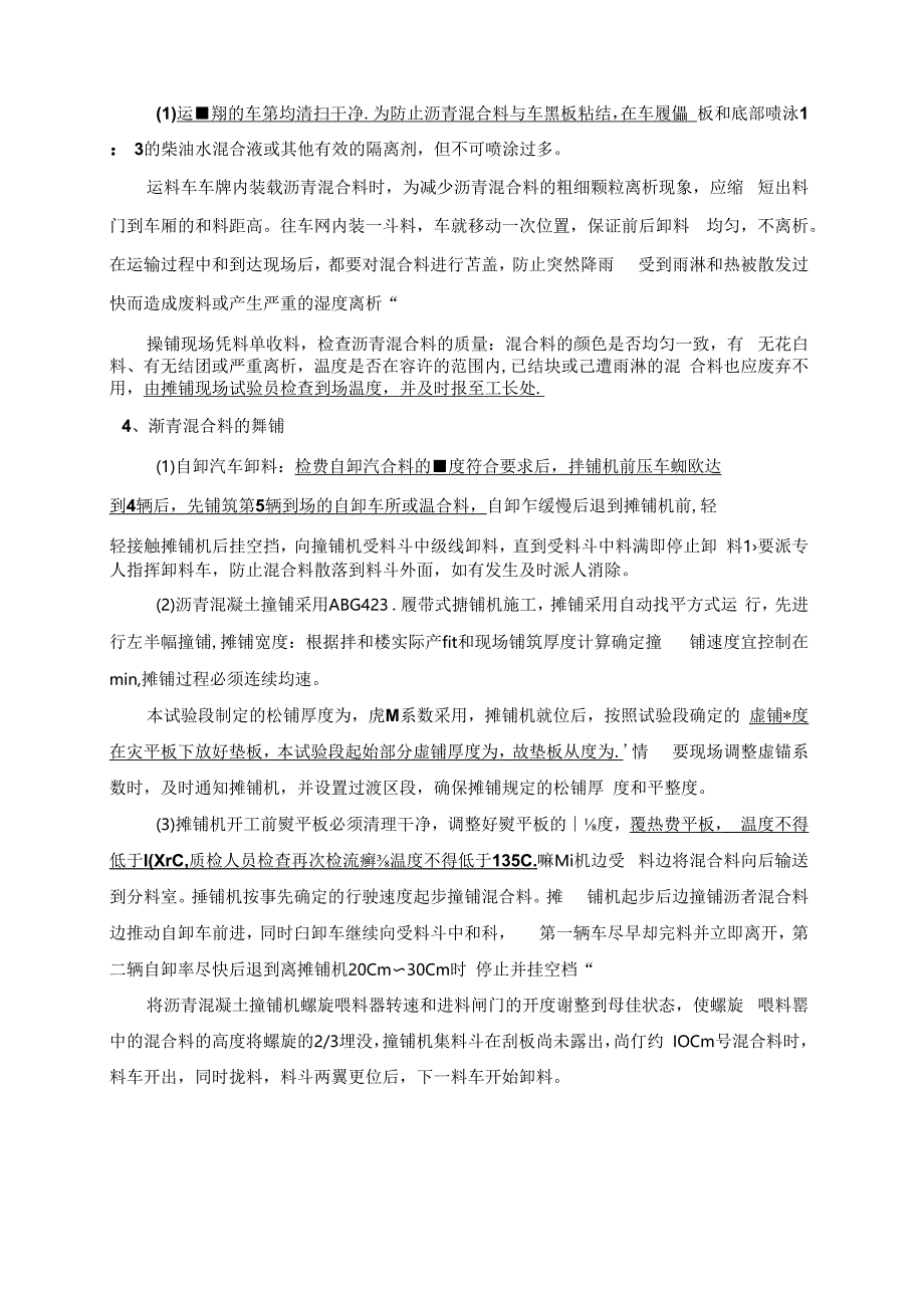 沥青路面施工技术交底.docx_第3页