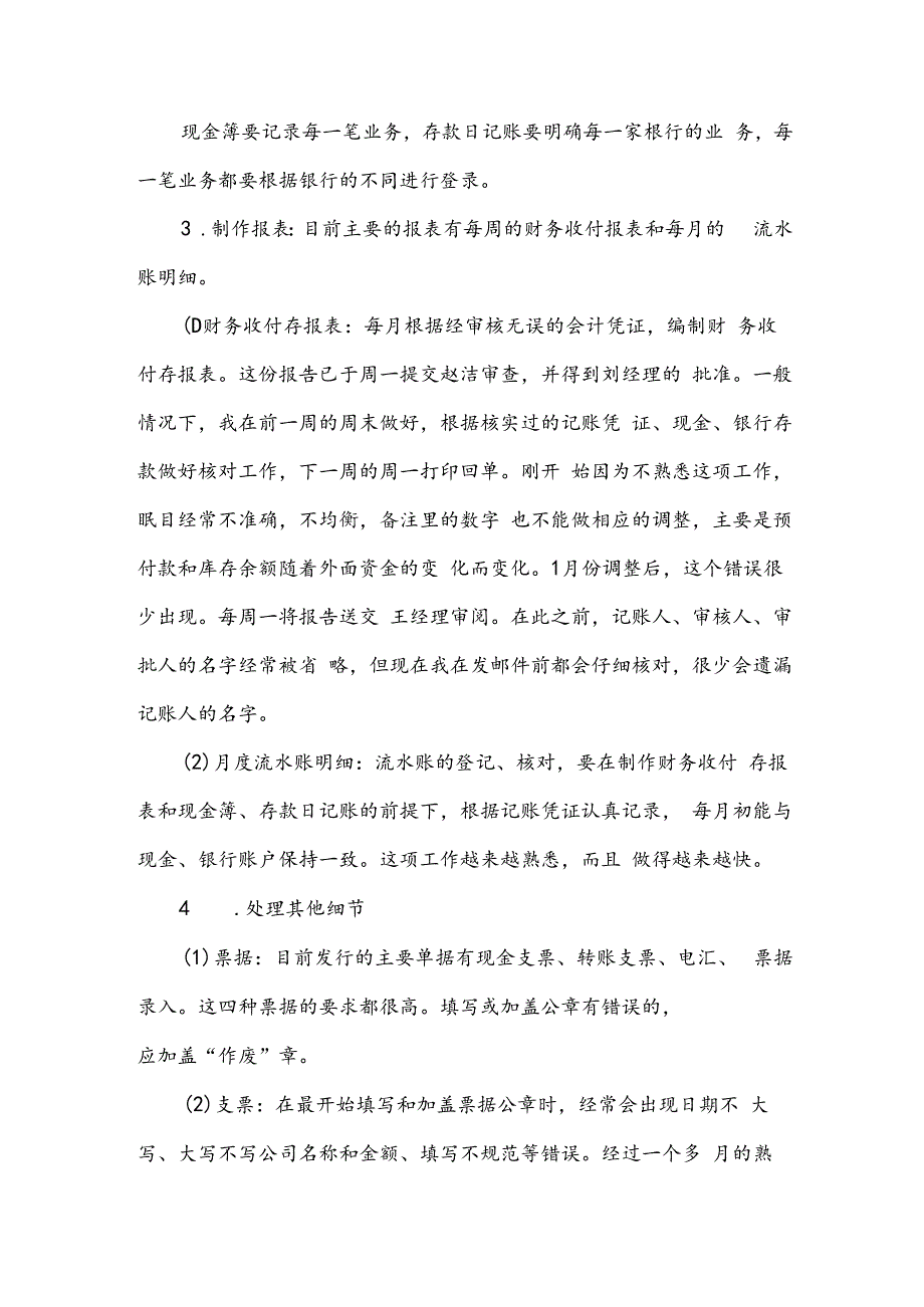 员工财务试用期工作总结（32篇）.docx_第2页