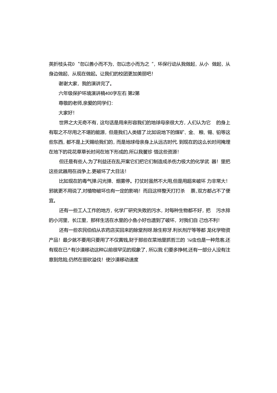 六年级保护环境演讲稿.docx_第2页