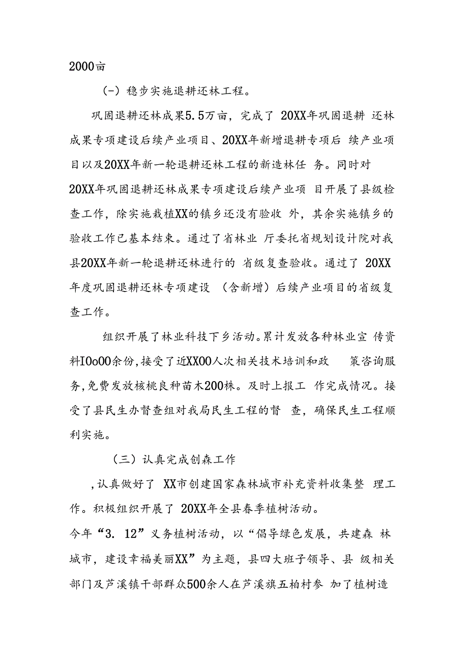 林业局上半年工作总结.docx_第2页