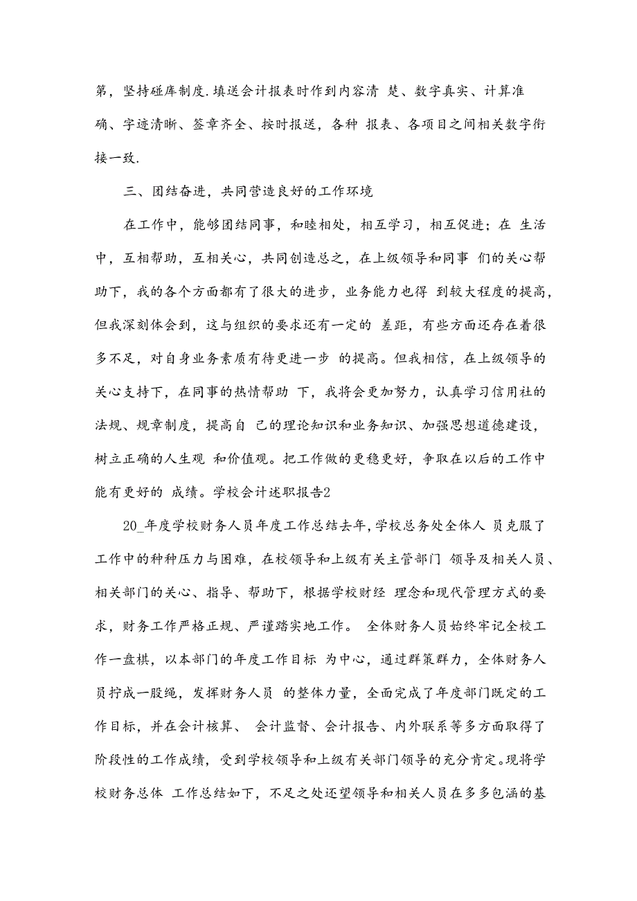 学校会计述职报告(合集15篇).docx_第2页