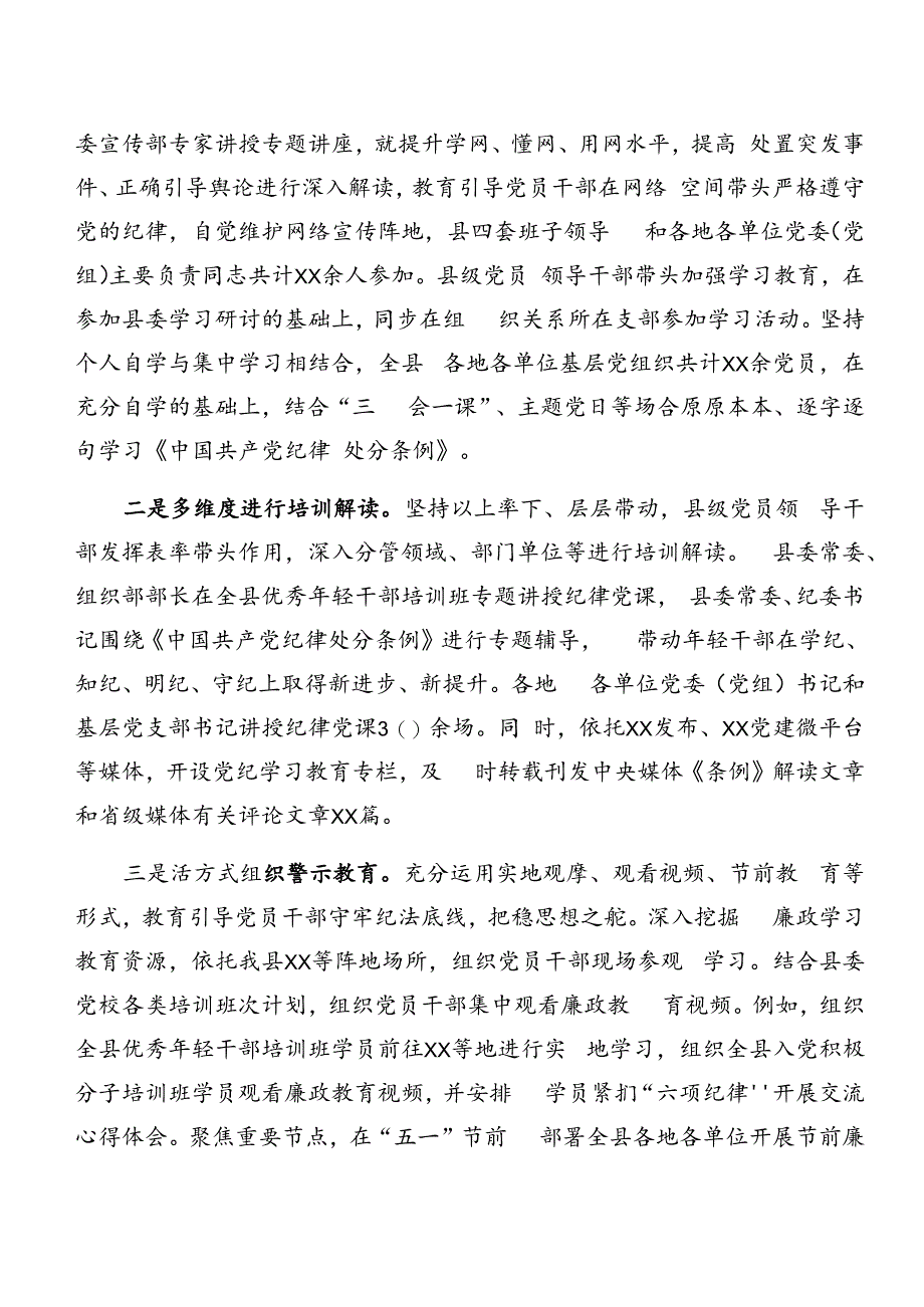 2024年党纪学习教育阶段情况报告、经验做法8篇.docx_第2页