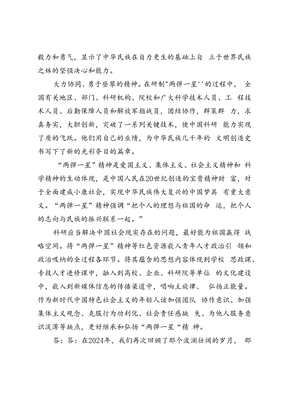 2024年国开思政课《毛泽东思想和中国特色社会主义理论体系概论》大作业、形考及学习行为表现试题及答案.docx_第2页