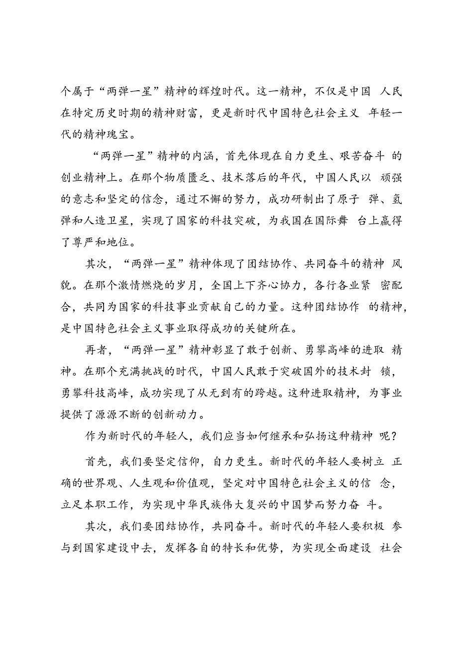 2024年国开思政课《毛泽东思想和中国特色社会主义理论体系概论》大作业、形考及学习行为表现试题及答案.docx_第3页