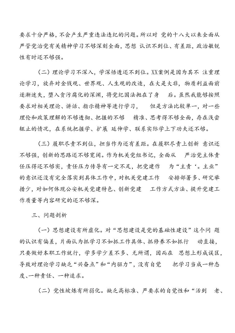 2024年度关于以案促改党性分析检查材料.docx_第2页