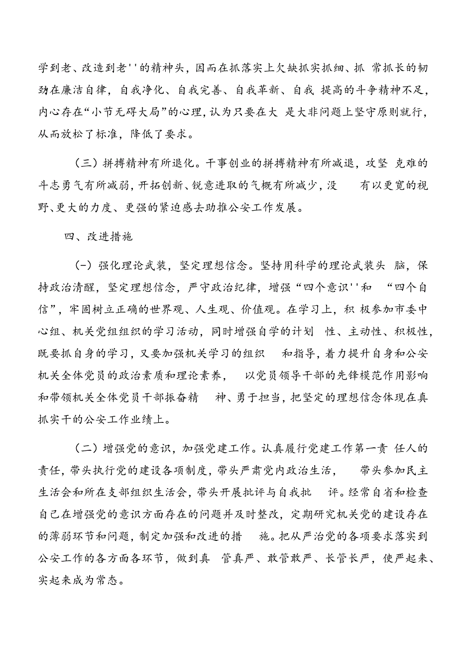 2024年度关于以案促改党性分析检查材料.docx_第3页