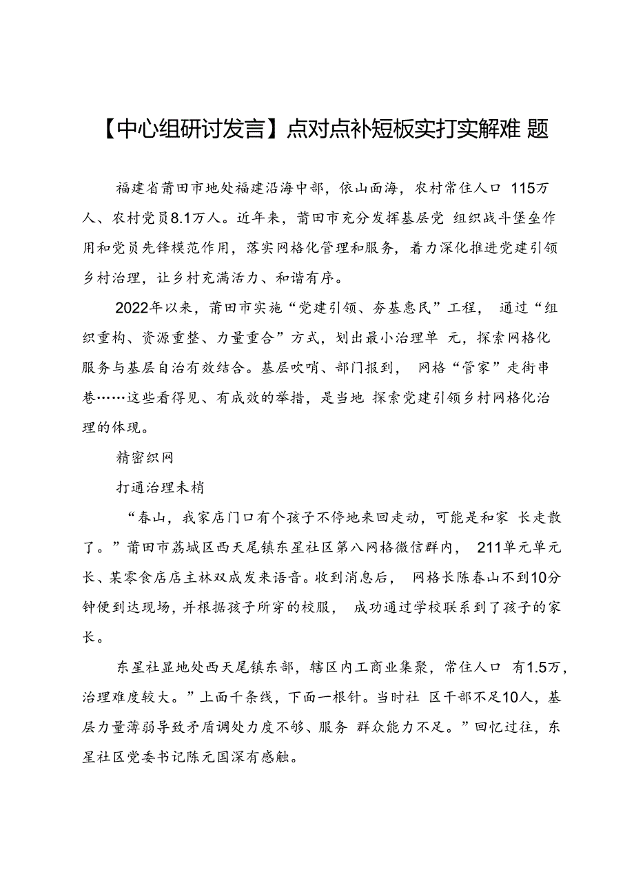 【中心组研讨发言】点对点补短板实打实解难题.docx_第1页