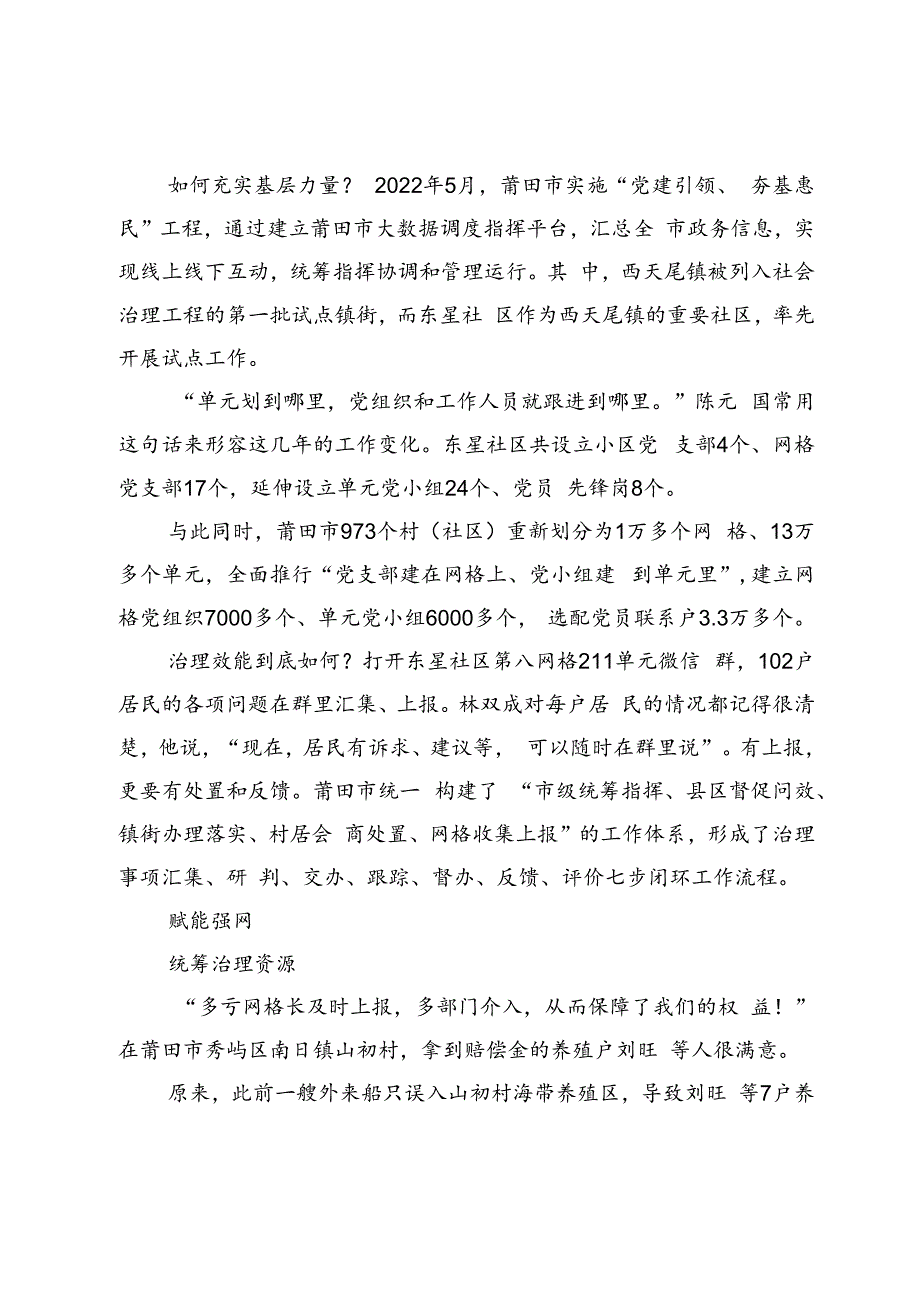 【中心组研讨发言】点对点补短板实打实解难题.docx_第2页