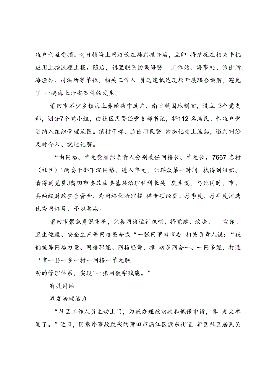 【中心组研讨发言】点对点补短板实打实解难题.docx_第3页