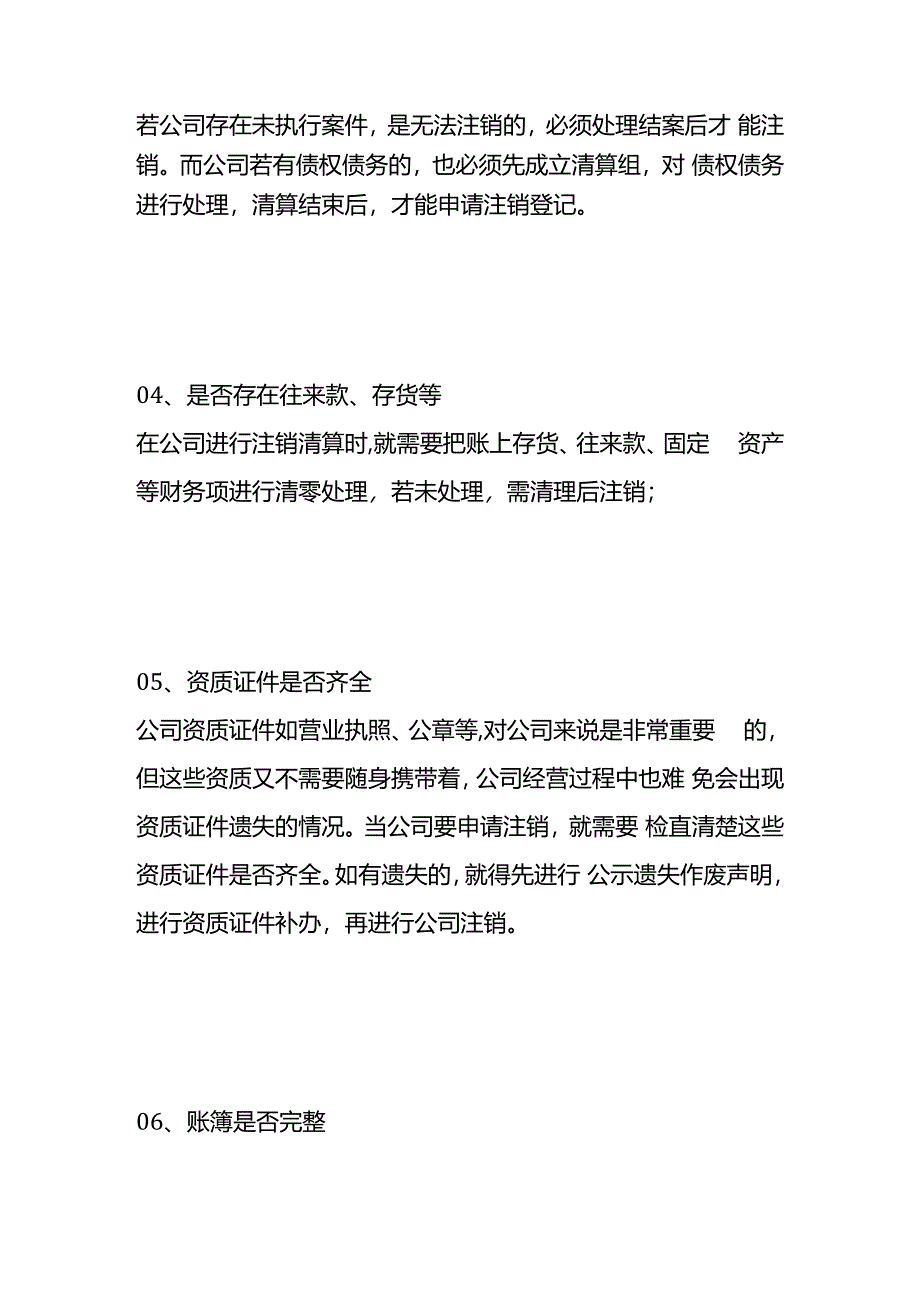 公司注销的注意事项.docx_第2页