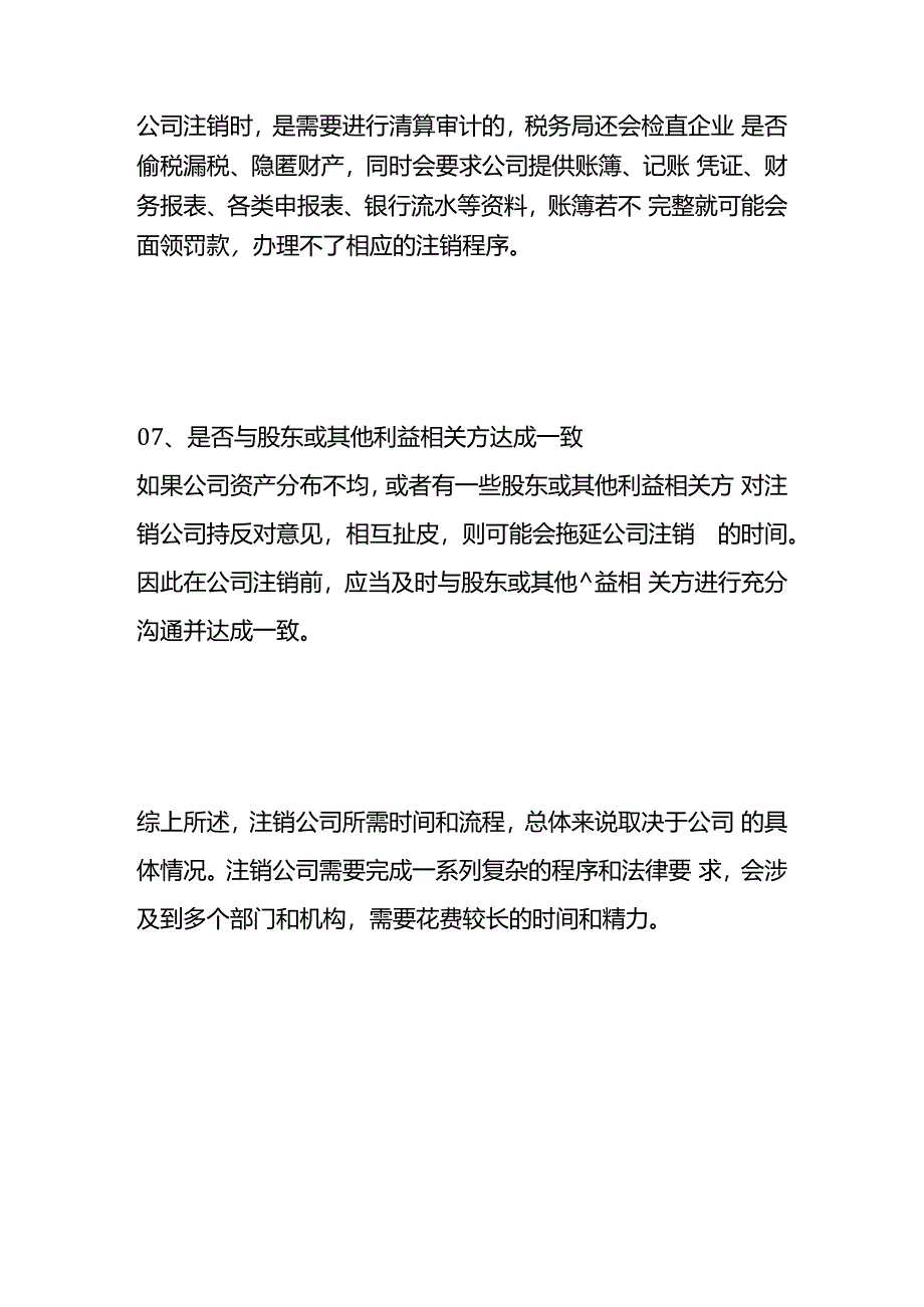 公司注销的注意事项.docx_第3页