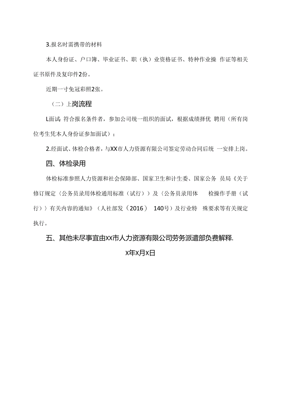 XX市中医院公开招聘劳务派遣制工作人员公告（2024年）.docx_第3页