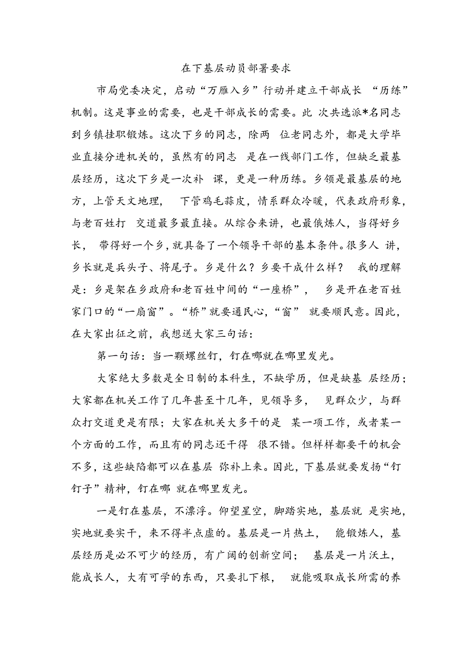 在下基层动员部署要求.docx_第1页