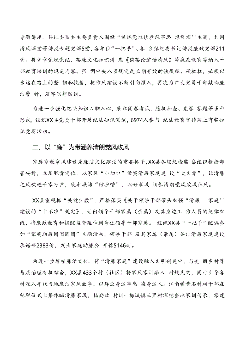 2024年党纪学习教育工作情况汇报自查报告（七篇）.docx_第2页