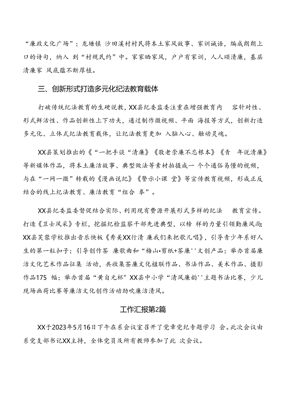 2024年党纪学习教育工作情况汇报自查报告（七篇）.docx_第3页