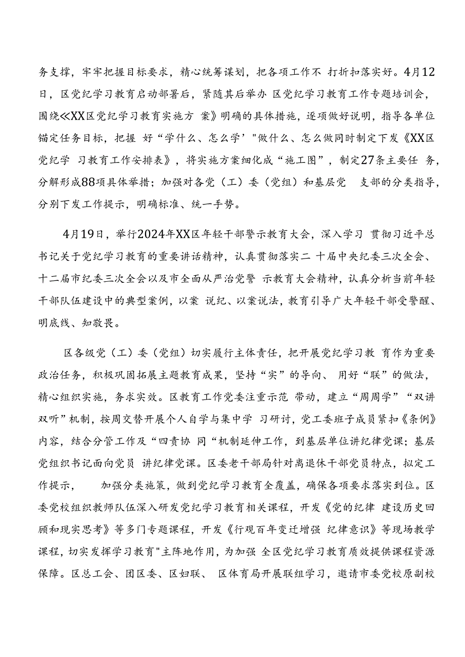 关于2024年党纪学习教育工作情况汇报附工作亮点.docx_第2页