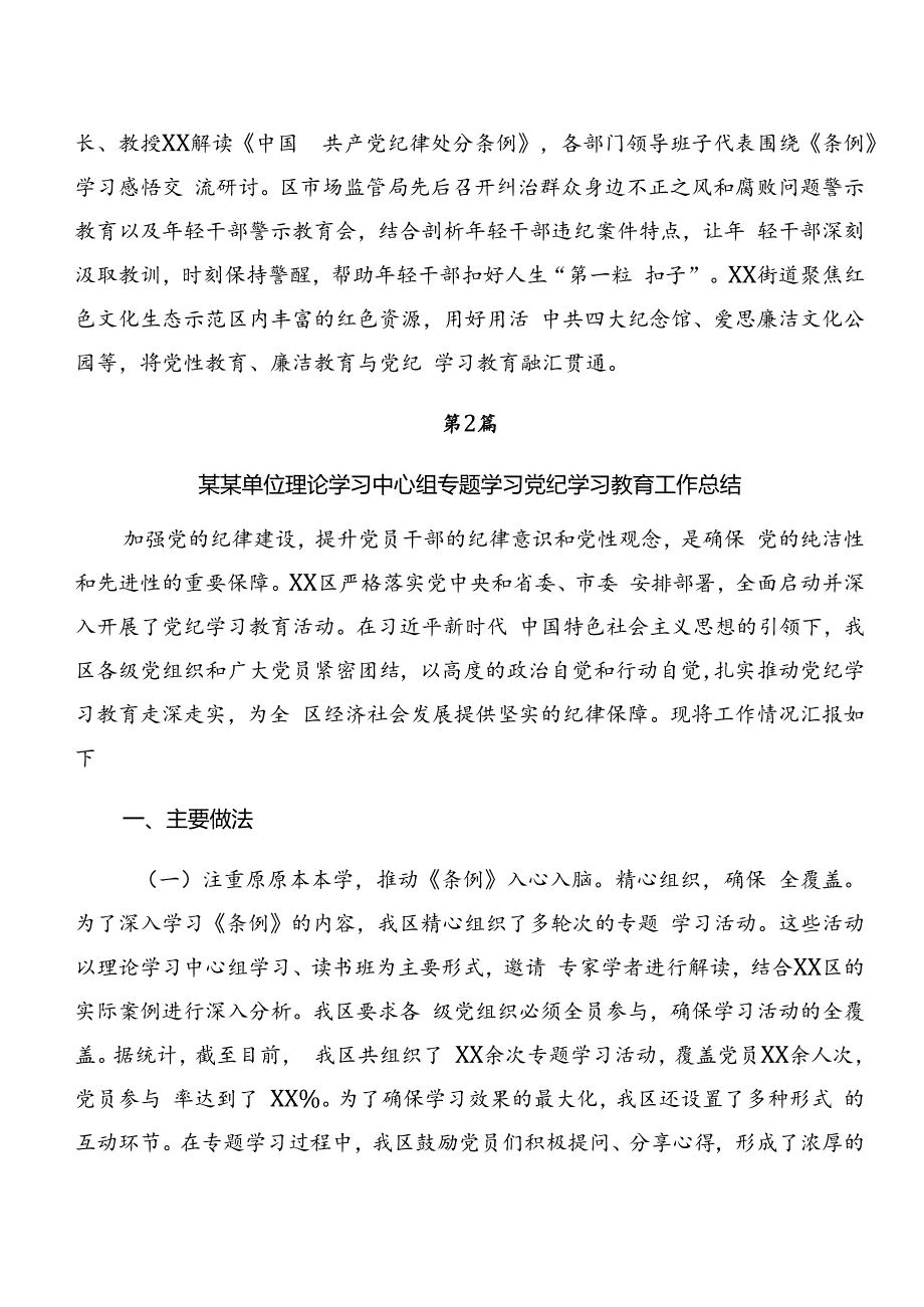 关于2024年党纪学习教育工作情况汇报附工作亮点.docx_第3页