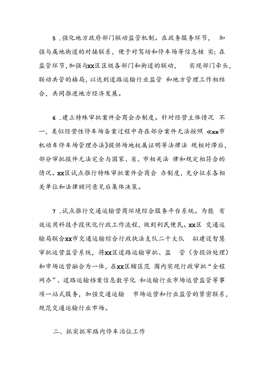 区交通运输局2023年工作亮点典型经验汇报.docx_第3页